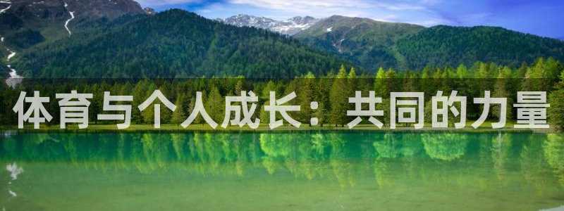 betway西汉姆：体育与个人成长：共同的力量